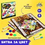 Настольная игра «Битва за цвет» 120007 - фото 35317