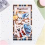 Конверт д/денег "Поздравляю! Ты лучший!" настояший мужчина, 18,5х8,5см 120064 - фото 35370