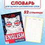 Словарь д/записи английских слов English notebook «Кот» 120477 - фото 36063