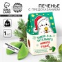 Печенье с предсказанием в коробке-домике «Замурчательного нового года», 1шт 121343 - фото 38229
