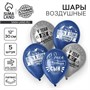 Воздушный шар латексный 12" "Сворачивай горы, сын", 5шт 121447 - фото 38319