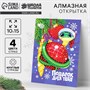 Алмазная мозаика с частичным заполнением д/детей на открытке «Змея. Символ года 2025» 121467 - фото 38331