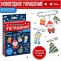 Новогодний н-р д/творчества «Украшение из бисера-2»  121485 - фото 38347