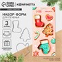 Подарочный н-р формочек д/печенья KONFINETTA «Сладкого Нового года»: 3шт, нержавеющая сталь 122114 - фото 38884