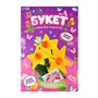 Цветы своими руками из меховых палочек «Букет ярких нарциссов», н-р д/творчества на 8 марта 122674 - фото 39330