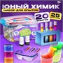 Н-р д/опытов «Юный химик», 20 опытов 122719 - фото 39375