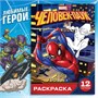 Раскраска «Укус паука», А5, 16стр., Человек-паук 122773 - фото 39429