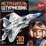 Сборная модель «Истребитель. Штурмовик», 30 деталей, 6+ 403 - фото 39482
