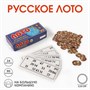 Русское лото "Классика жанра", 24 карточки, 90 бочонков 123063 - фото 39833