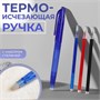 Ручка д/ткани термоисчезающая, с набором стержней, белая, розовая, чёрная, синяя 32200 - фото 40558