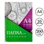 Папка для черчения А4 10л 200г/м2 без рамки Calligrata  29052 - фото 40576