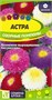 Семена Астра Озорные помпоны 0,3гр Семена Алтая 116342 - фото 40727