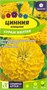 Семена Цинния Кураж Желтая карликовая 0,2гр Семена Алтая 116880 - фото 40748