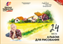Альбом для рисования, клей, Луч Школа творчества "Пейзаж" А4 24л. 121607 - фото 40797