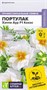 Семена Портулак Хэппи аур кокос 4шт Семена Алтая 124379 - фото 41509