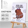 Скетчбук А5, 40л, 100гр «Капибара» 124536 - фото 41642