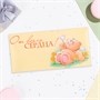 Конверт д/денег «От всего сердца!», 16.5*8см 124612 - фото 41716