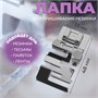 Лапка д/пришивания резинки, 4,8*2,5см 124625 - фото 41730
