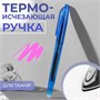 Ручка д/ткани термоисчезающая, розовая 124628 - фото 41732