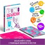 Настольная игра «Просто объясни жестами», 20 карт, 10+ 124666 - фото 41768
