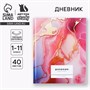 Дневник школьный для 1-11 класса, в твердой обложке, 40л «Мрамор с золотой текстурой» 121100 - фото 42003