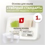 Мыльная основа "ТВЕРДЫЙ СТАНДАРТ", прозрачная 1кг  124896 - фото 42081