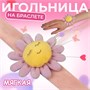Игольница на браслете «Цветочек», 23*8см, розовая, МИКС 124999 - фото 42152