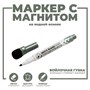 Маркер на водной основе с магнитом, 2*2*13,5см, цв чёрный 125304 - фото 42419