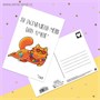 Почтовая карточка «Лучше тебя», 10*15 см 125321 - фото 42431