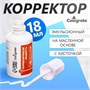 Корректор 18мл, Calligrata с кисточкой, эмульсионный, на масленной основе 125368 - фото 42451
