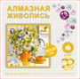 Алмазная мозаика 20*20см SB2215 111365