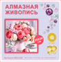 Алмазная мозаика 20*20см SB2228 111375