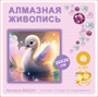 Алмазная мозаика 20*20см SB2251 111426