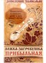 Кошельковый талисман: ложка загребушка «Прибыльная», 4.5*1.2см 113461