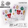 Салфетки бумажные «С Новым годом: шары», однослойные, 24*24см, 20шт 125525