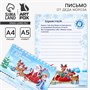 Письмо от деда мороза и Снегурочки, конверт А5 «Новый год: Зима» 125737