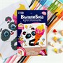 Вышивка крестиком «Милая панда», н-р д/творчества, 15*15см 125869