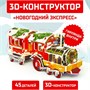 Конструктор 3D «Новогодний экспресс», со светодиодной гирляндой, 45 деталей 126528