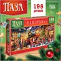 Пазл панорама «Новогодняя станция», 198 деталей 126548