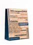 Пакет подарочный вертикальный «Настоящий мужчина», 31*40*14см 126874