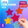 Н-р наклеек из EVA «Звёздочка», 6шт, цвет МИКС 127032