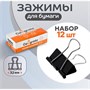 Н-р зажимов д/бумаг, чёрные, 32мм, 12шт, в картонной коробке 127045