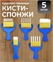 Н-р валиков д/краски, 5шт, фигурные, в пакете 127063