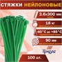 Хомут нейлоновый д/стяжки, ТУНДРА, 3.6*300мм, зеленый, 100шт 127578