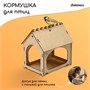 Деревянная кормушка своими руками д/птиц «Комплект-А», 14*17.5*19см, Greengo 5147