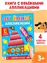 Аппликации объёмные «Кораблик», 20стр, формат А4 127824