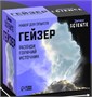 Н-р д/опытов «Гейзер» 127850