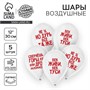 Воздушные шары латексные 12" «Поздравления», 5шт 128449