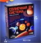 Н-р д/опытов «Планетарий: Солнечная система», подвесной 128877