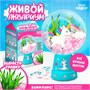 Н-р д/опытов «Живой аквариум: Единорог», вырасти травку 128881